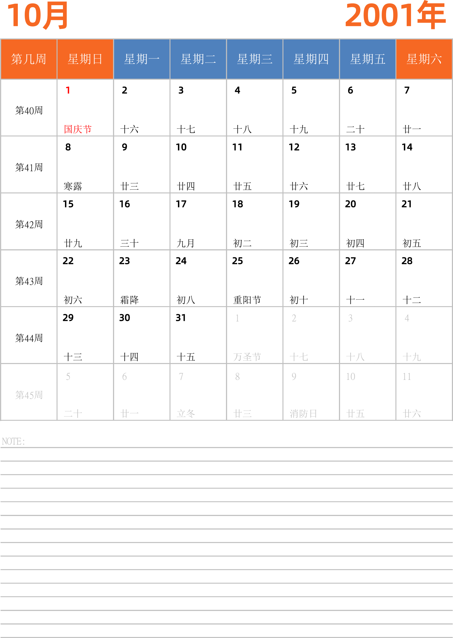 日历表2001年日历 中文版 纵向排版 周日开始 带周数